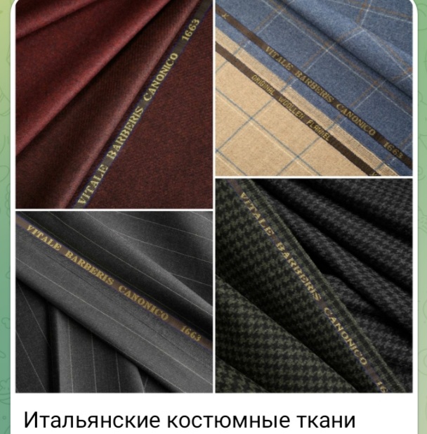 Итльянские костюмные ткани из Италии оптом